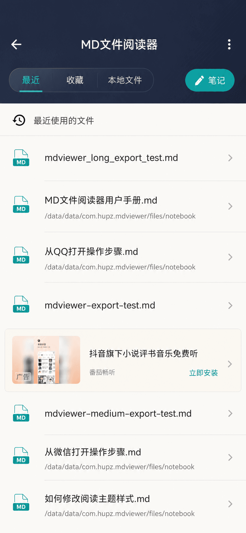 MD文件阅读器最近文件界面