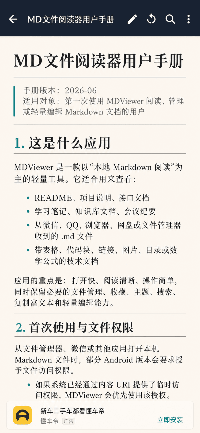 MD文件阅读器实际文档阅读界面