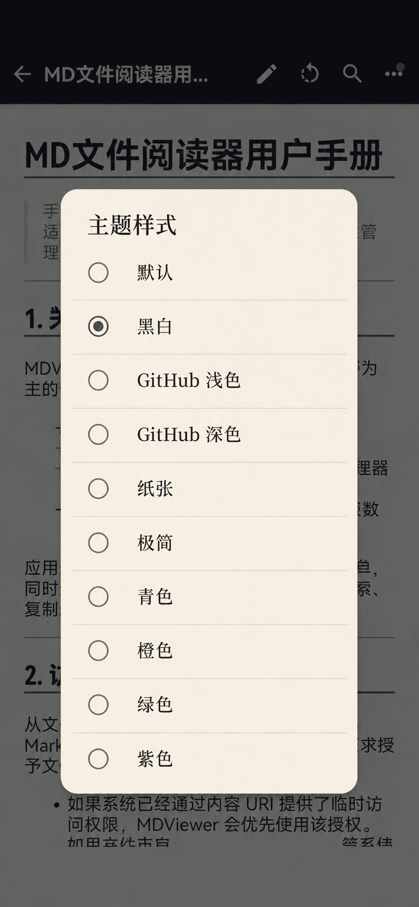 MD文件阅读器主题样式界面